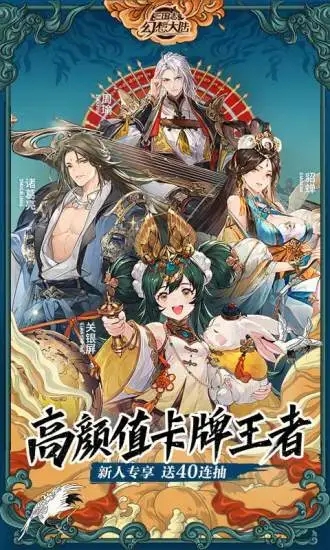 三国志幻想大陆变态版