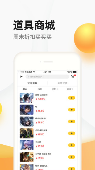 掌上道聚城官方版截图