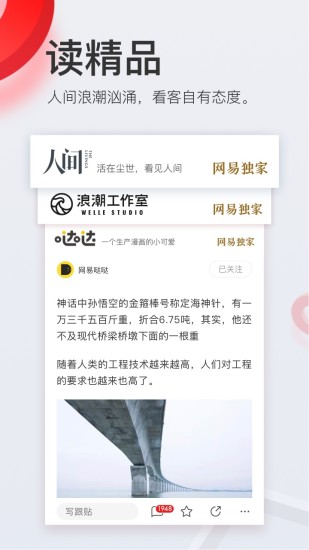 网易新闻app截图