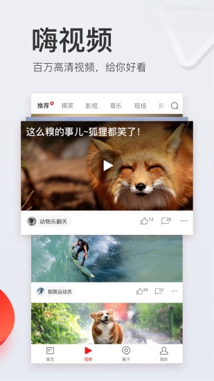 网易新闻app截图