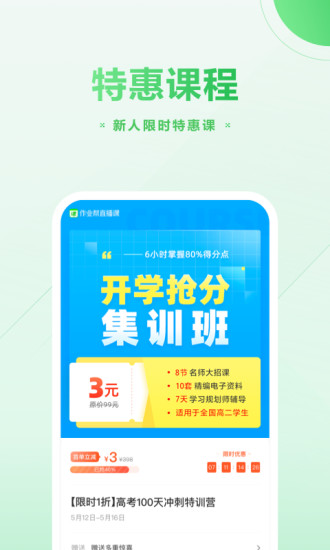 作业帮直播课app截图