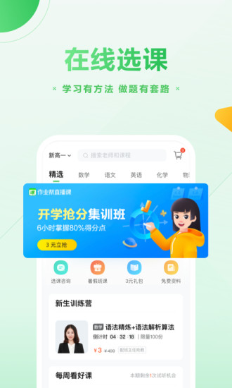 作业帮直播课app截图