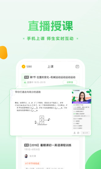 作业帮直播课app截图