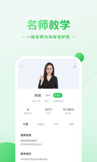 作业帮直播课app截图