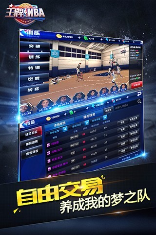 王牌NBA截图