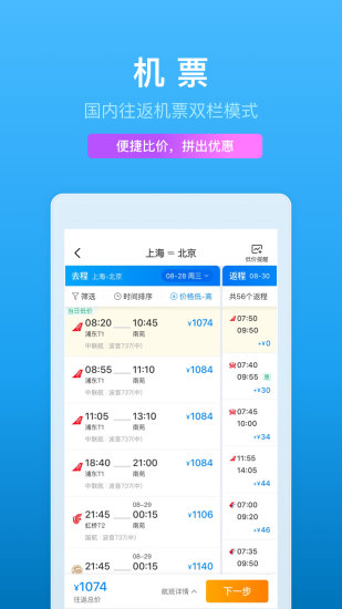 携程旅行官网最新版截图