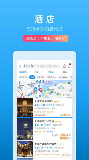 携程旅行官网最新版截图