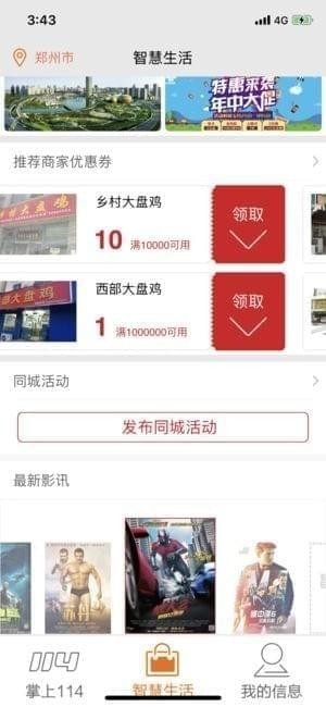 河南娱乐114app最新版截图