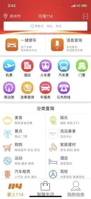 河南娱乐114app最新版截图