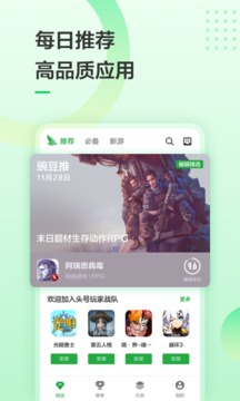 豌豆荚下载站app截图