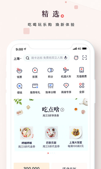 招商银行掌上生活app截图