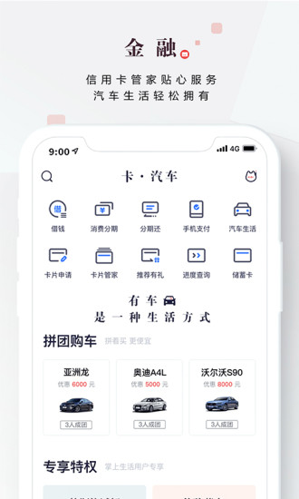 招商银行掌上生活app截图