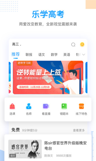 乐学高考截图