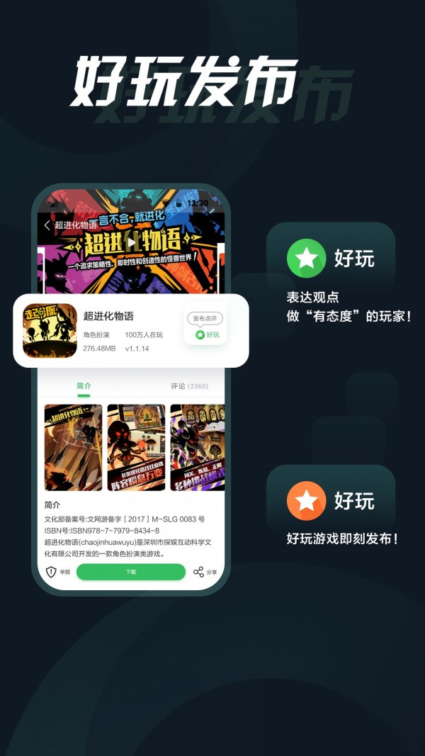 拇指玩游戏攻略app截图