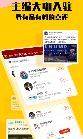 搜狐新闻app截图