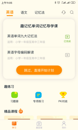 趣记忆截图