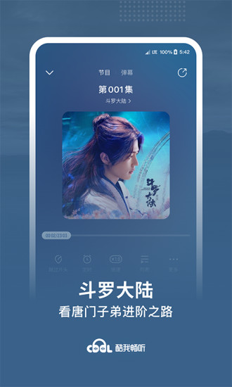 酷我畅听播放器截图