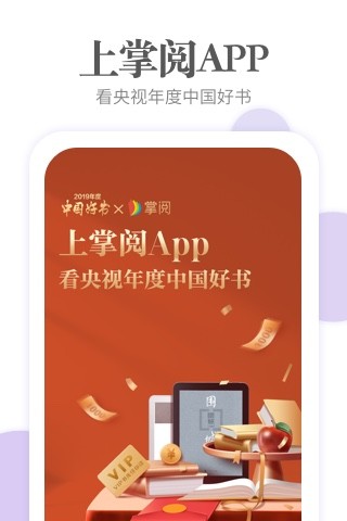 掌阅免费版截图