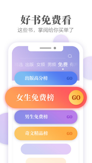 掌阅免费版截图