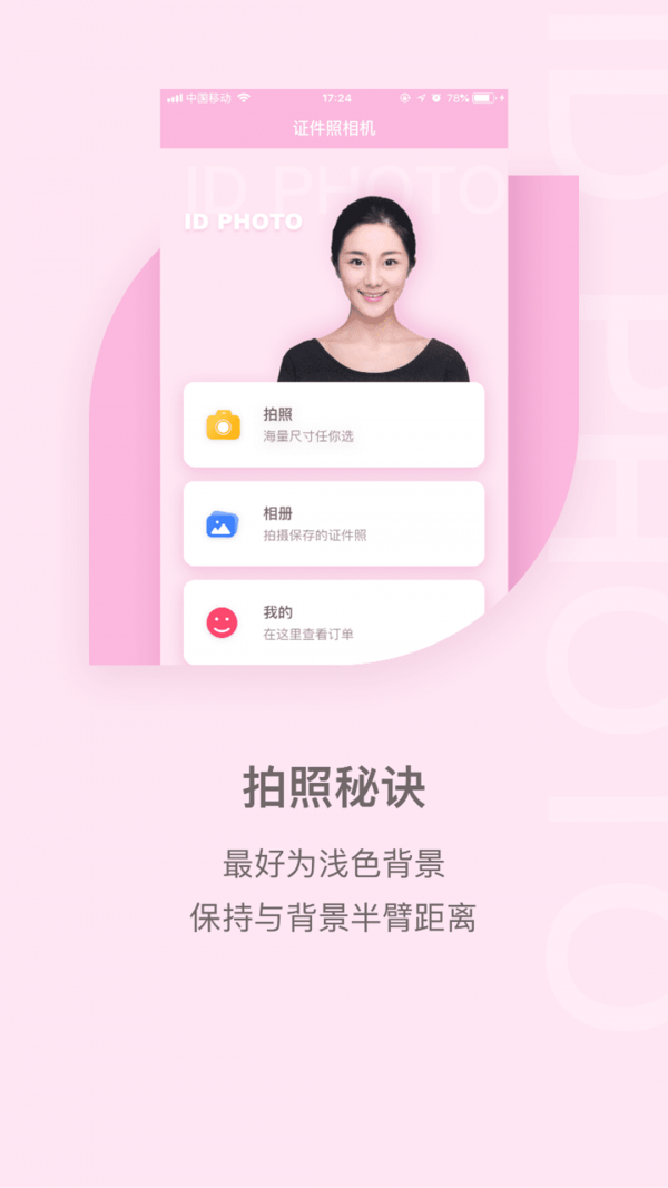 美美证件照app截图