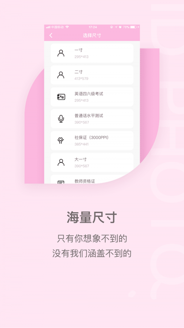 美美证件照app截图