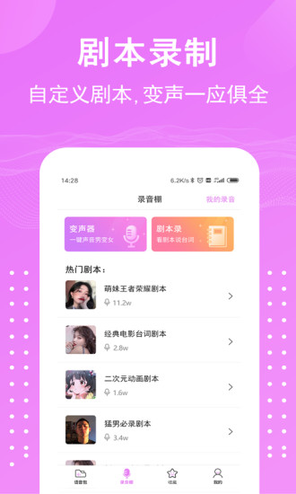 语音包变声器截图