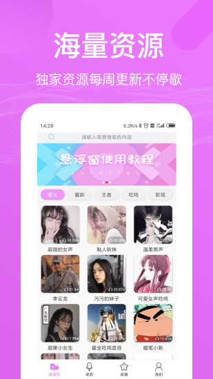 语音包变声器截图