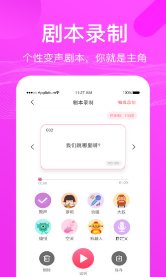 语音包变声器截图