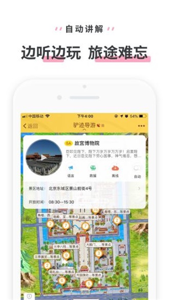 驴迹导游最新版截图