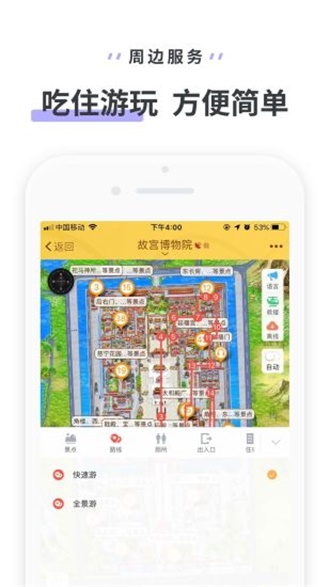 驴迹导游最新版截图