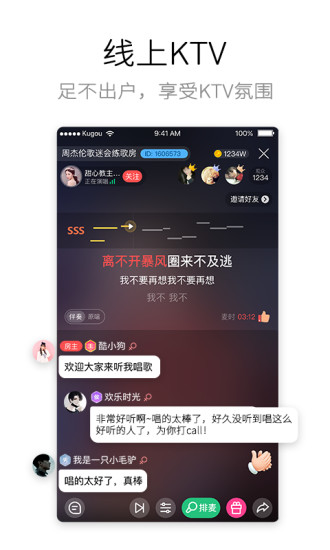 酷狗唱唱最新版截图