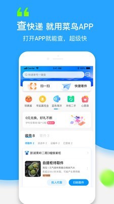 菜鸟驿站app官方版截图