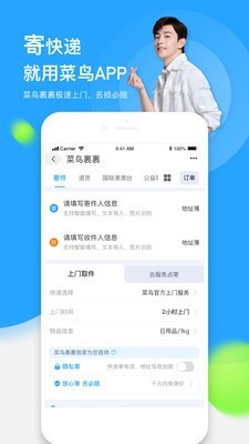 菜鸟驿站app官方版截图