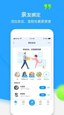 菜鸟驿站app官方版截图