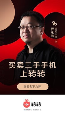 转转二手交易网app截图