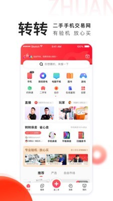 转转二手交易网app截图