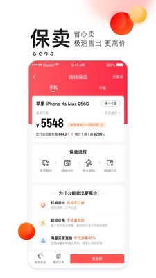 转转二手交易网app截图