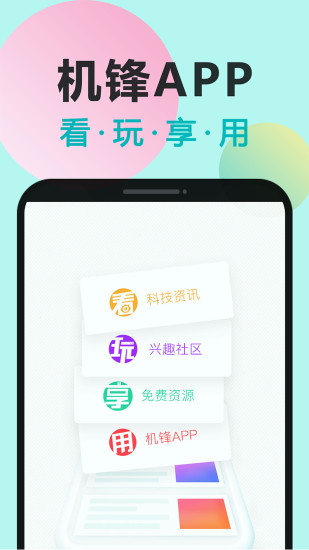 机锋app截图