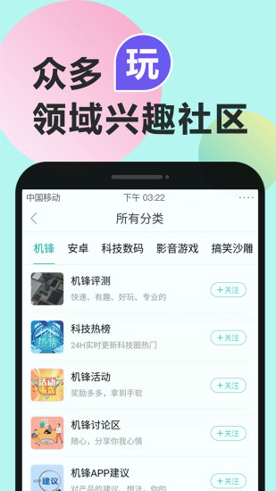 机锋app截图