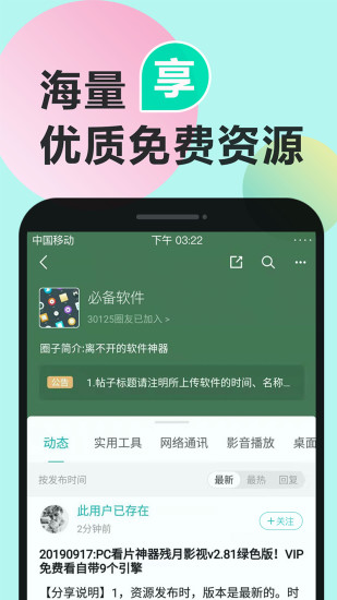 机锋app截图