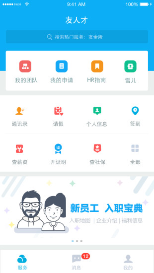 友人才截图