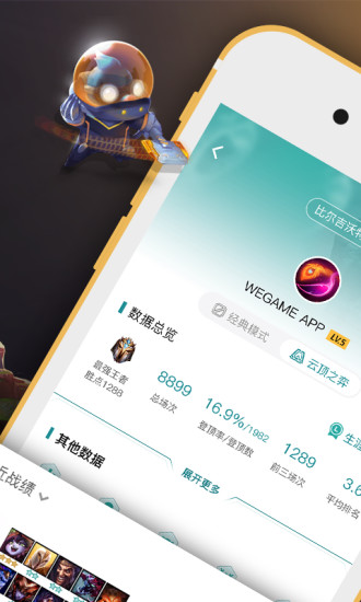 掌上WeGame官方版截图