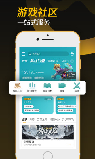 掌上WeGame官方版截图