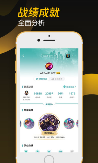 掌上WeGame官方版截图