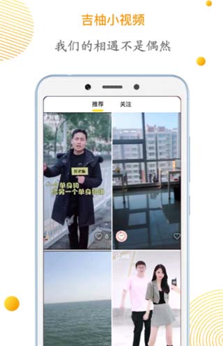 吉柚小视频免费版截图