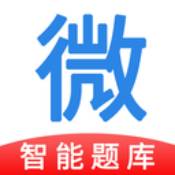 微易用题库app