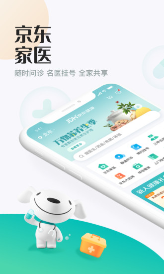 京东健康app截图