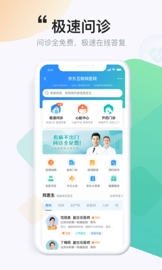 京东健康app截图