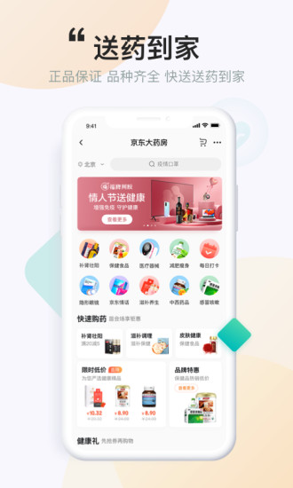 京东健康app截图