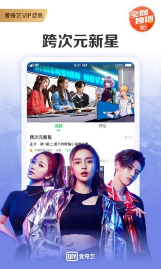 爱奇艺官方最新版截图